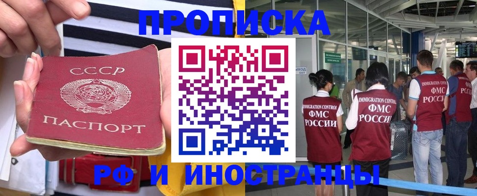 прописка 2025 в Дивногорске