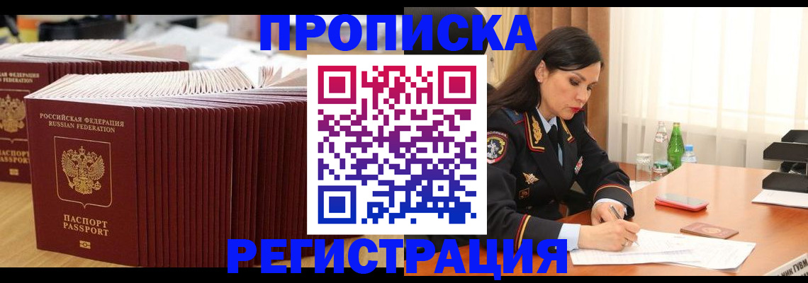 временная регистрация для школы в Дивногорске