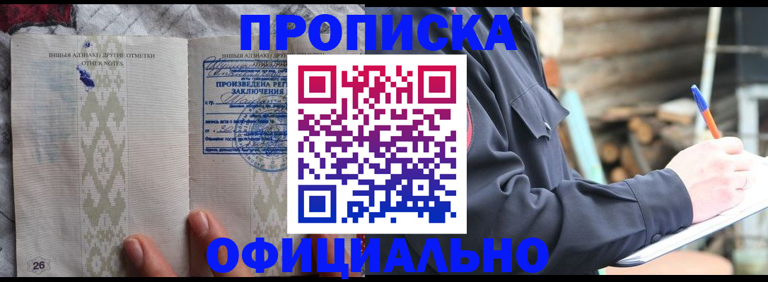 прописка паспорт в Дивногорске
