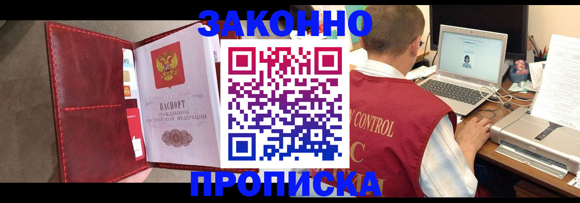 прописка паспорт в Дивногорске