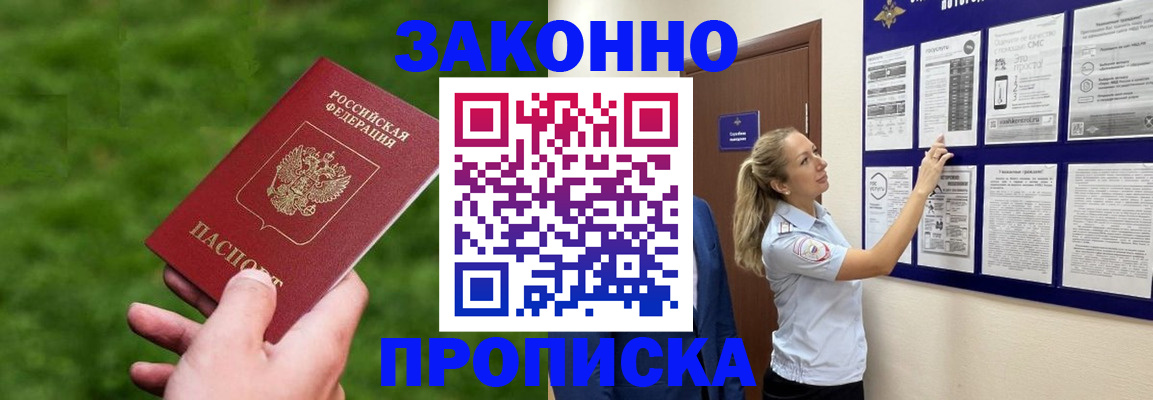прописка штамп в Дивногорске