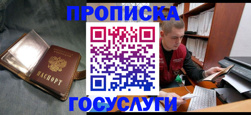 прописка регистрация в Дивногорске