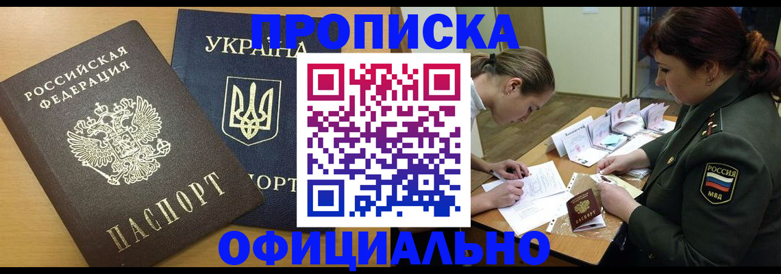 временная прописка в Дивногорске