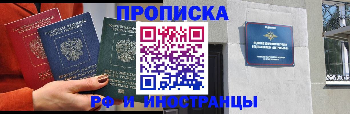 прописка регистрация в Дивногорске